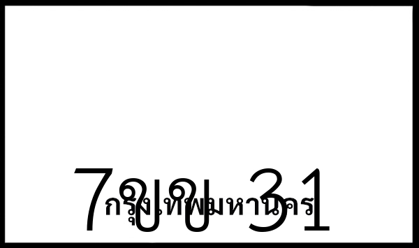 7ขข 31